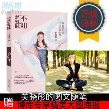 关晓彤:不知愁滋味 关晓彤精美图文新书 pdf epub mobi 下载