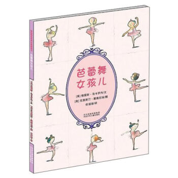 耕林童书馆：芭蕾舞女孩儿 [3-6岁] pdf epub mobi 下载