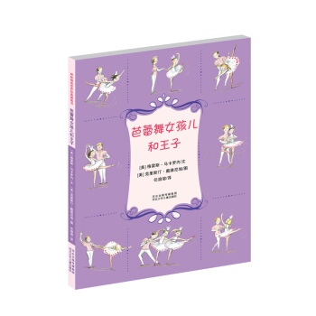 耕林童书馆：芭蕾舞女孩儿和王子 [3-6岁] pdf epub mobi 下载