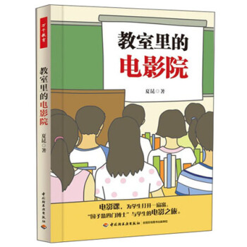 教室里的电影院 pdf epub mobi 下载