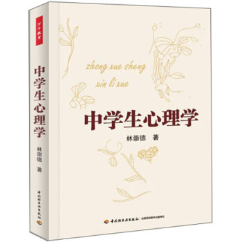 中學生心理學 pdf epub mobi 下载