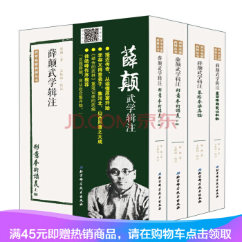 薛颠武学辑注（套装全四册） pdf epub mobi 下载