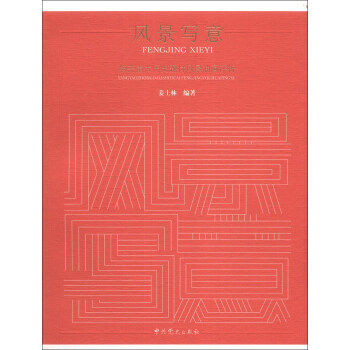 风景写意：杨尧重大历史题材风景油画评析 pdf epub mobi 下载