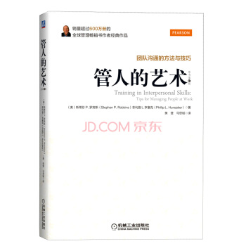 管人的艺术：团队沟通的方法和技巧（原书第6版） [Training in Interpersonal Skills: Tips for Managin] pdf epub mobi 下载