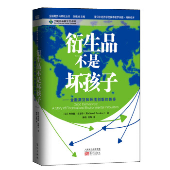 衍生品不是坏孩子：金融期货和环境创新的传奇 pdf epub mobi 下载