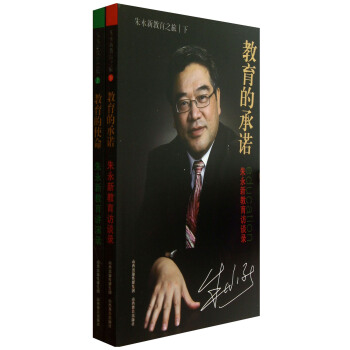 朱永新教育之旅（套装上下册） pdf epub mobi 下载