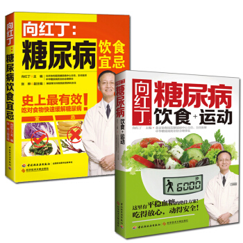 包郵 糖尿病食譜 嚮紅丁：糖尿病飲食+運 糖尿病飲食指南 養生保健食譜 pdf epub mobi 下载