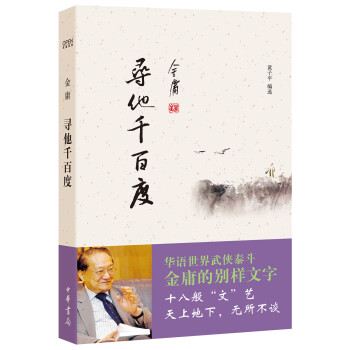 尋他韆百度：風度閱讀 pdf epub mobi 電子書 下載