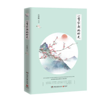 一剪宋朝的时光 pdf epub mobi 下载