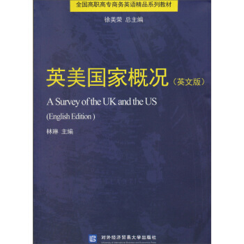 英美国家概况（英文版）/全国高职高专商务英语精品系列教材 pdf epub mobi 下载