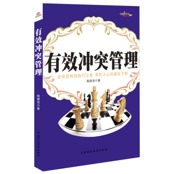 有效冲突管理 pdf epub mobi 下载
