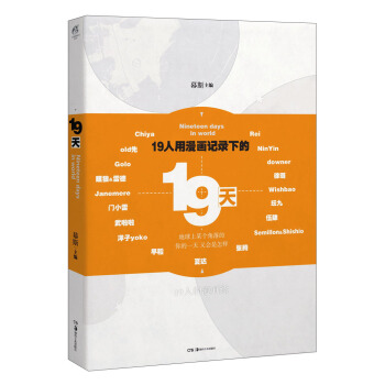 19天 pdf epub mobi 下载