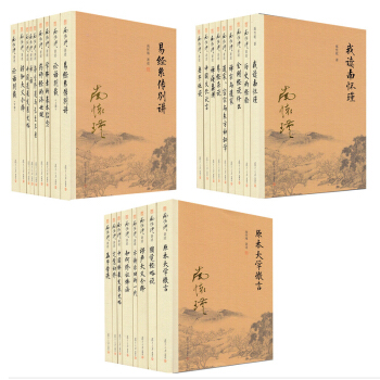 南怀瑾著述【套装25册】金刚经说什么+老子他说+原本大学微言+禅宗与道家 复旦大学出版社 pdf epub mobi 下载