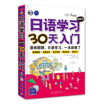 日语学习零起点30天入门 pdf epub mobi 下载