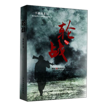 輪戰 pdf epub mobi 下载