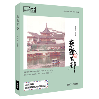 城市文化读本：巍巍古都 pdf epub mobi 下载
