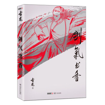 (朗声插画版)古龙精品集：剑气书香 pdf epub mobi 下载