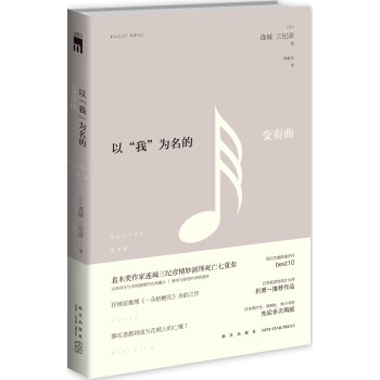 午夜文庫：以“我”為名的變奏麯 pdf epub mobi 下载