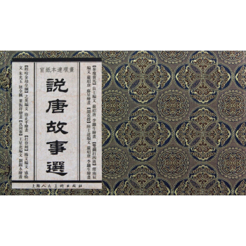 说唐故事选（套装全6册） pdf epub mobi 下载