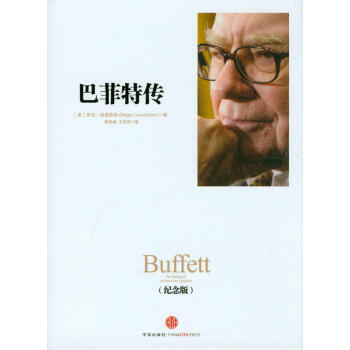 巴菲特传（纪念版） [Buffett: The Making of an American Capitalist] pdf epub mobi 下载