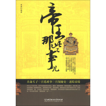 帝王那些事兒 pdf epub mobi 下载
