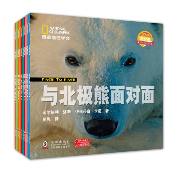 美國國傢地理·與野生動物麵對麵係列（套裝共10冊） [7-12歲] pdf epub mobi 下载