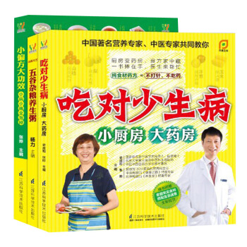 小偏方大功效吃對少生病（套裝全3冊） pdf epub mobi 下载