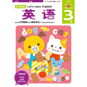 多湖輝新頭腦開發叢書：英語3歲 [3歲] pdf epub mobi 下载