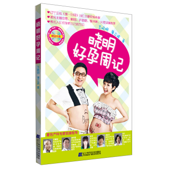 晓明好孕周记 pdf epub mobi 电子书 下载