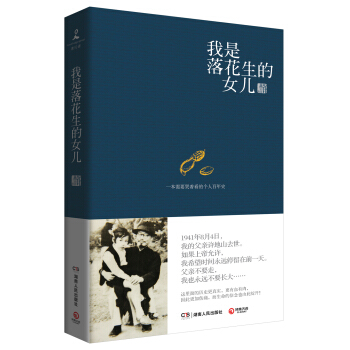 我是落花生的女儿 pdf epub mobi 下载