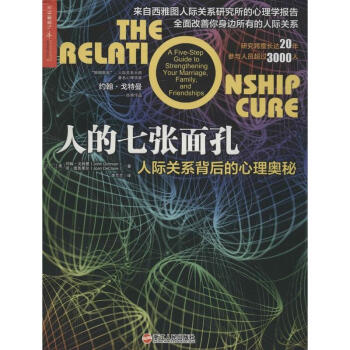 人的七張麵孔 pdf epub mobi 下载