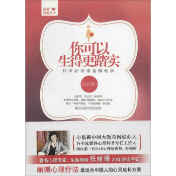 你可以生的更踏实 pdf epub mobi 下载