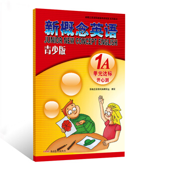 新概念英語配套教輔講練測係列圖書·新概念英語（青少版）：單元達標開心測（1A）（附光盤1張） pdf epub mobi 電子書 下載