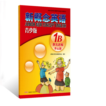 新概念英语配套教辅讲练测系列图书·新概念英语（青少版）：单元达标开心测（1B）（附光盘1张） pdf epub mobi 下载