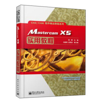 Mastercam X5實用教程/CAD/CAM軟件精品教程係列 pdf epub mobi 電子書 下載