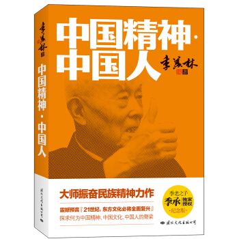 中國精神·中國人 pdf epub mobi 下载