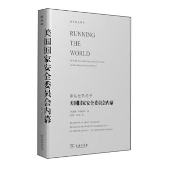 涵芬香遠譯叢：美國國傢安全委員會內幕 pdf epub mobi 電子書 下載