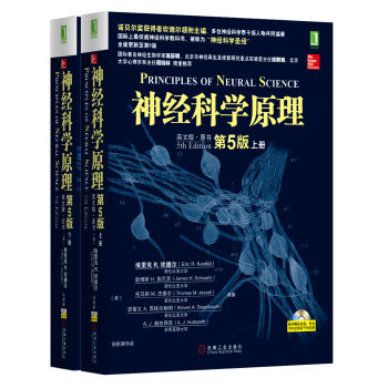 神經科學原理（英文版·原書第5版）（套裝上下冊）（附贈光盤）） pdf epub mobi 下载