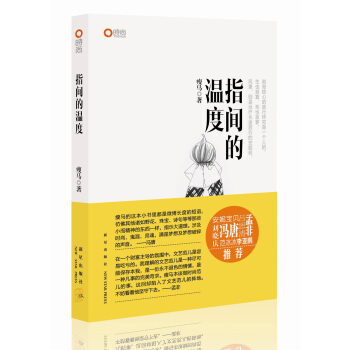 指间的温度 pdf epub mobi 下载