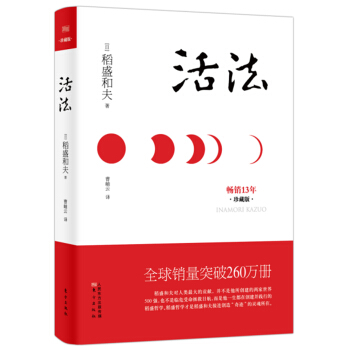 活法（珍藏版） pdf epub mobi 下载