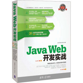 軟件開發實戰：Java Web開發實戰（附DVD-ROM光盤1張） pdf epub mobi 下载