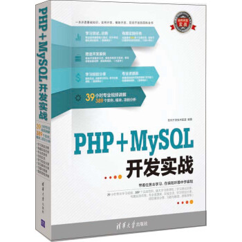 软件开发实战：PHP+MySQL开发实战（附DVD-ROM光盘1张） pdf epub mobi 下载