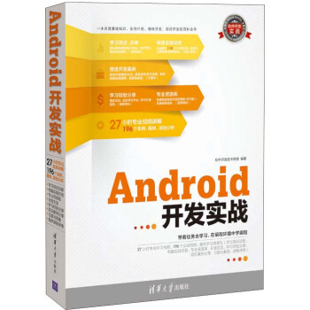 軟件開發實戰：Android開發實戰（附光盤） pdf epub mobi 下载