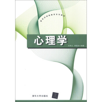 新世纪网络教育系列教材：心理学 pdf epub mobi 下载