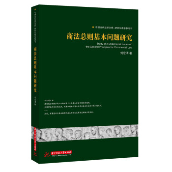 商法总则基本问题研究 pdf epub mobi 下载
