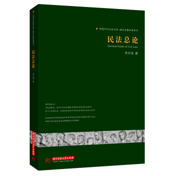 民法總論 pdf epub mobi 下载