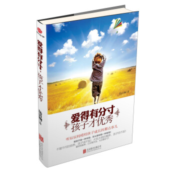 爱得有分寸，孩子才优秀 pdf epub mobi 下载