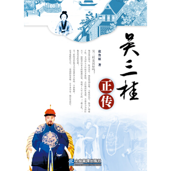 吴三桂正传 pdf epub mobi 下载