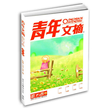 青年文摘（2013年鞦季捲·第35捲·總第531-536期） pdf epub mobi 下载