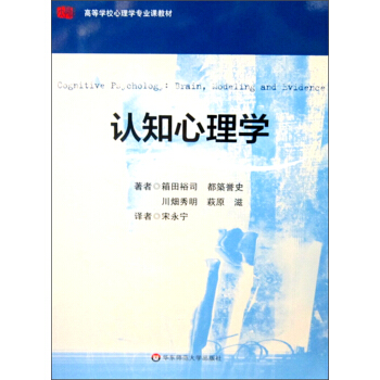 高等學校心理學專業課教材：認知心理學 pdf epub mobi 下载